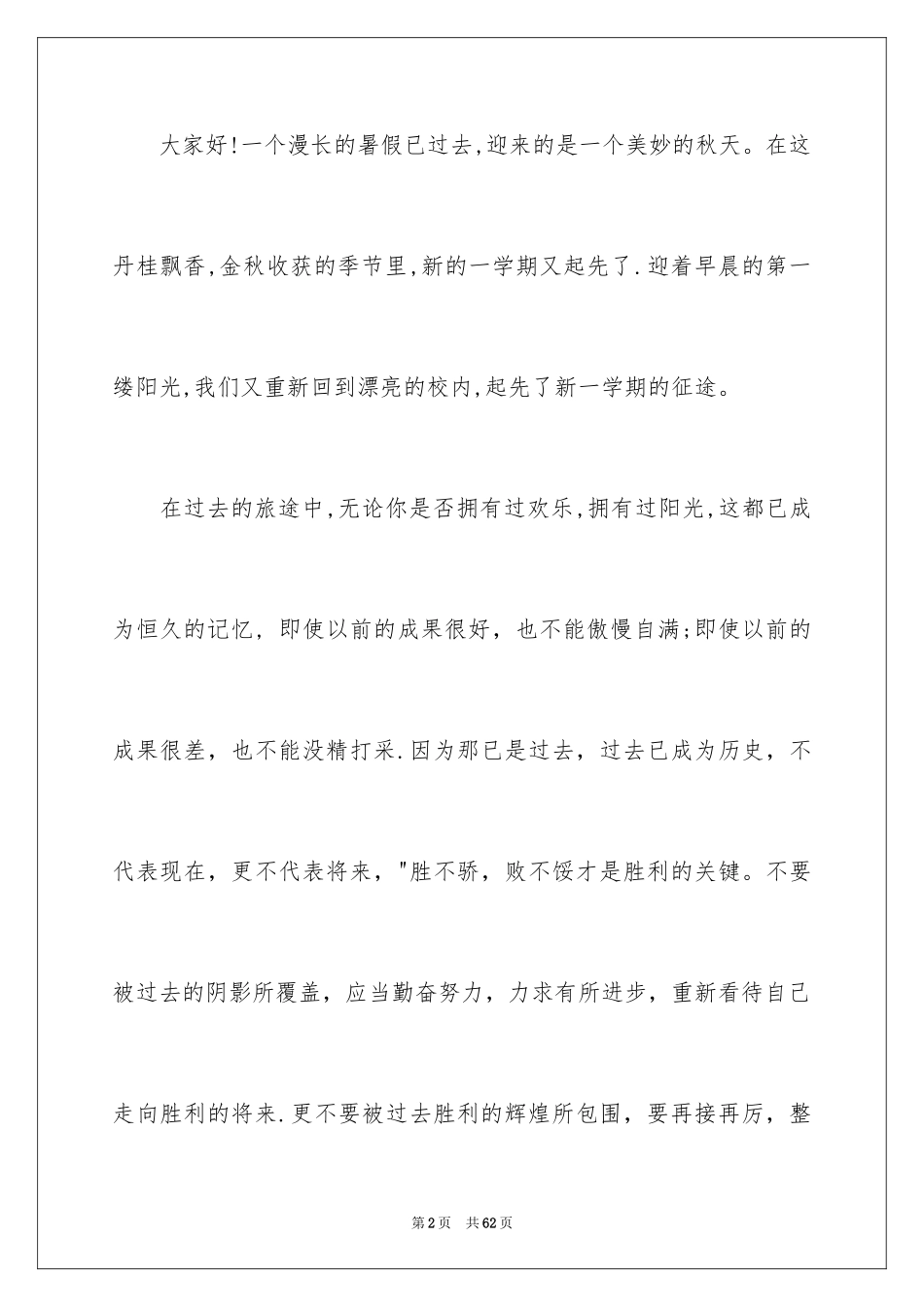 2022 暑假开学演讲稿_第2页