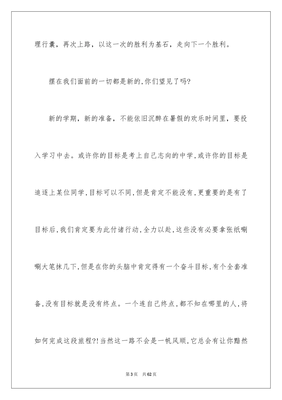 2022 暑假开学演讲稿_第3页