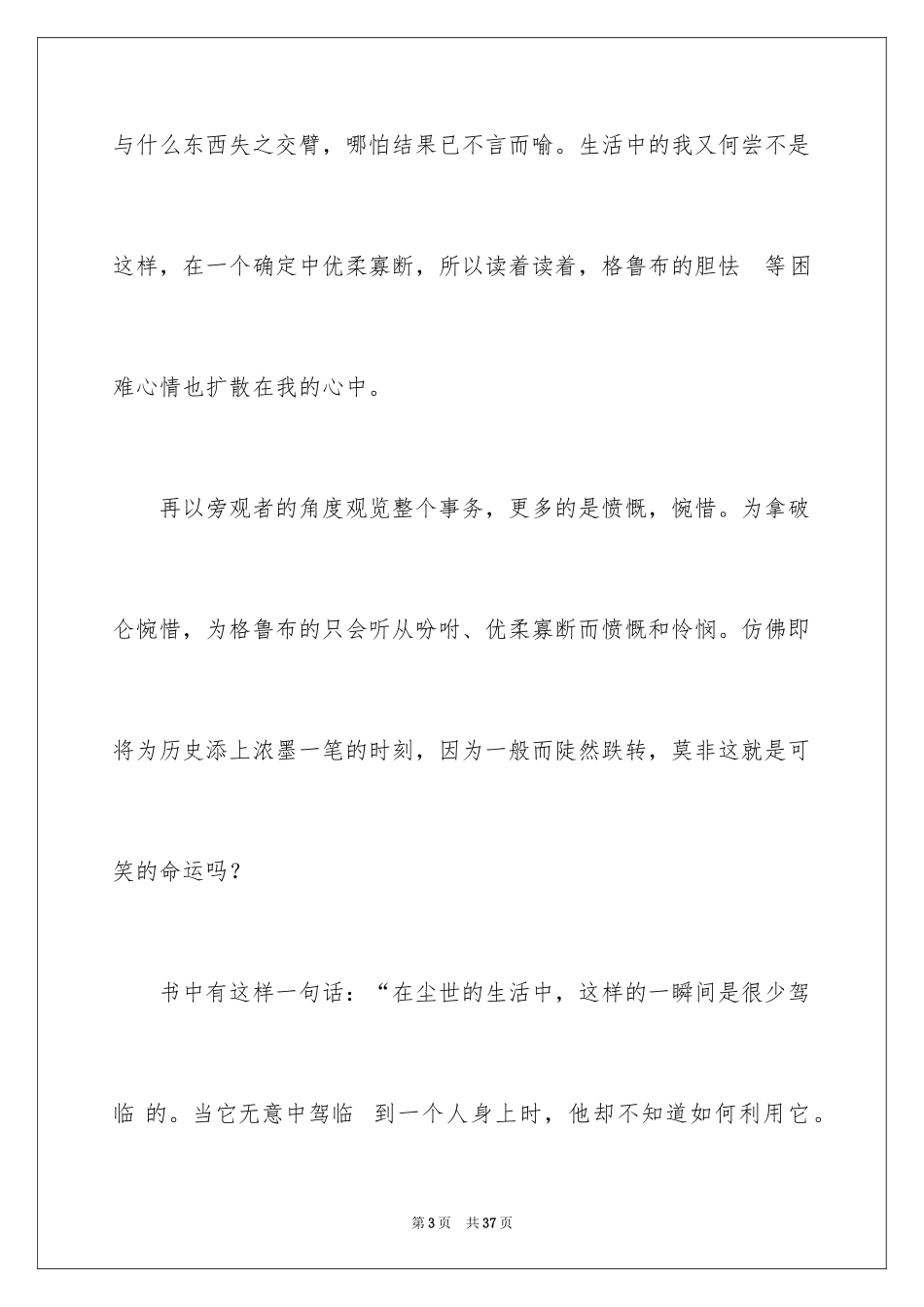 2022《人类群星闪耀时》读书笔记_2_第3页