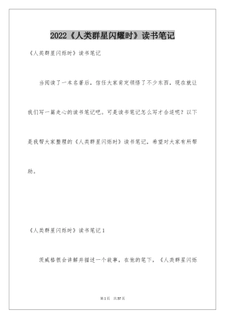 2022《人类群星闪耀时》读书笔记_2