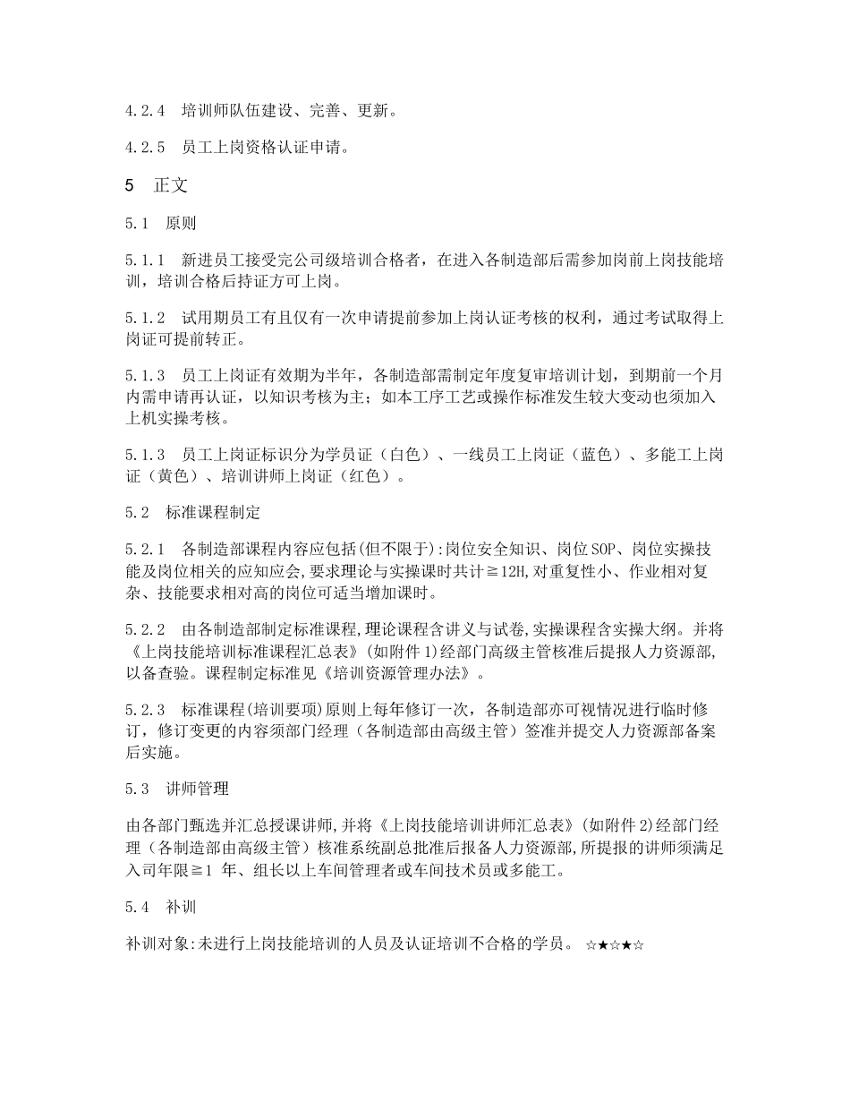 员工上岗认证管理办法_第2页