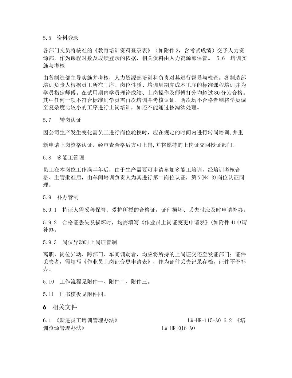 员工上岗认证管理办法_第3页