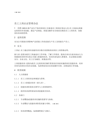 员工上岗认证管理办法