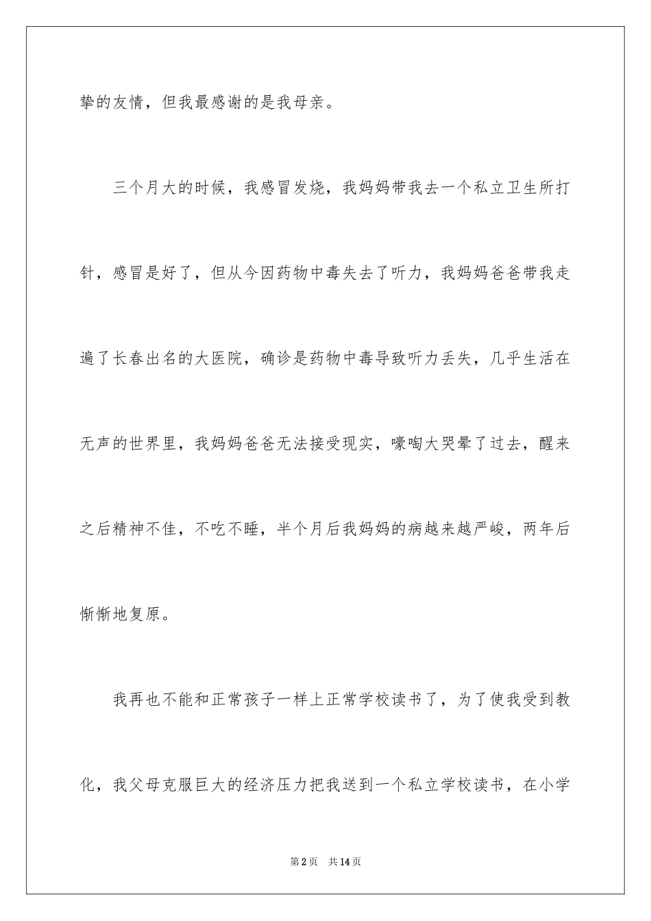 2022 最伟大的妈妈作文_第2页