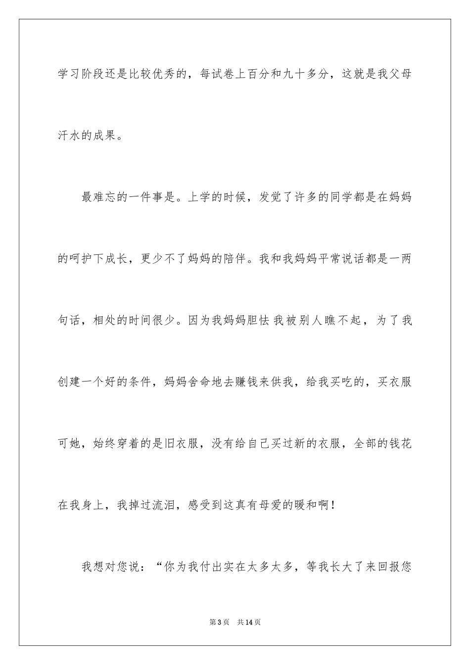 2022 最伟大的妈妈作文_第3页