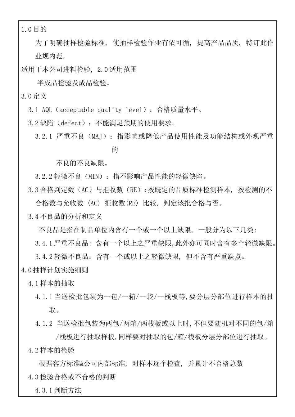 07抽样计划作业规范_第1页