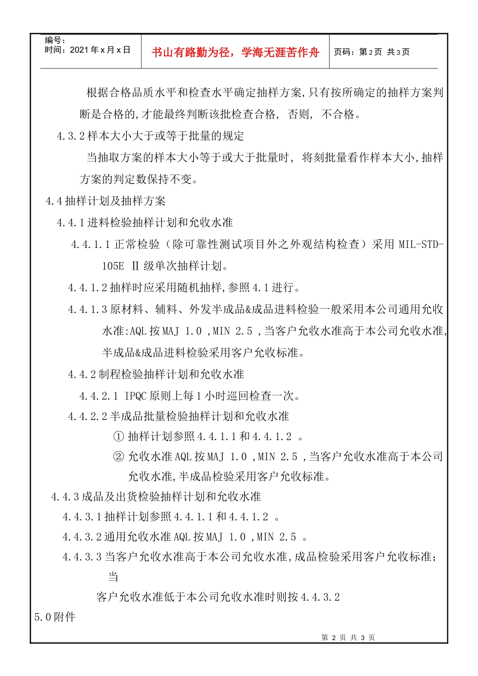 07抽样计划作业规范_第2页