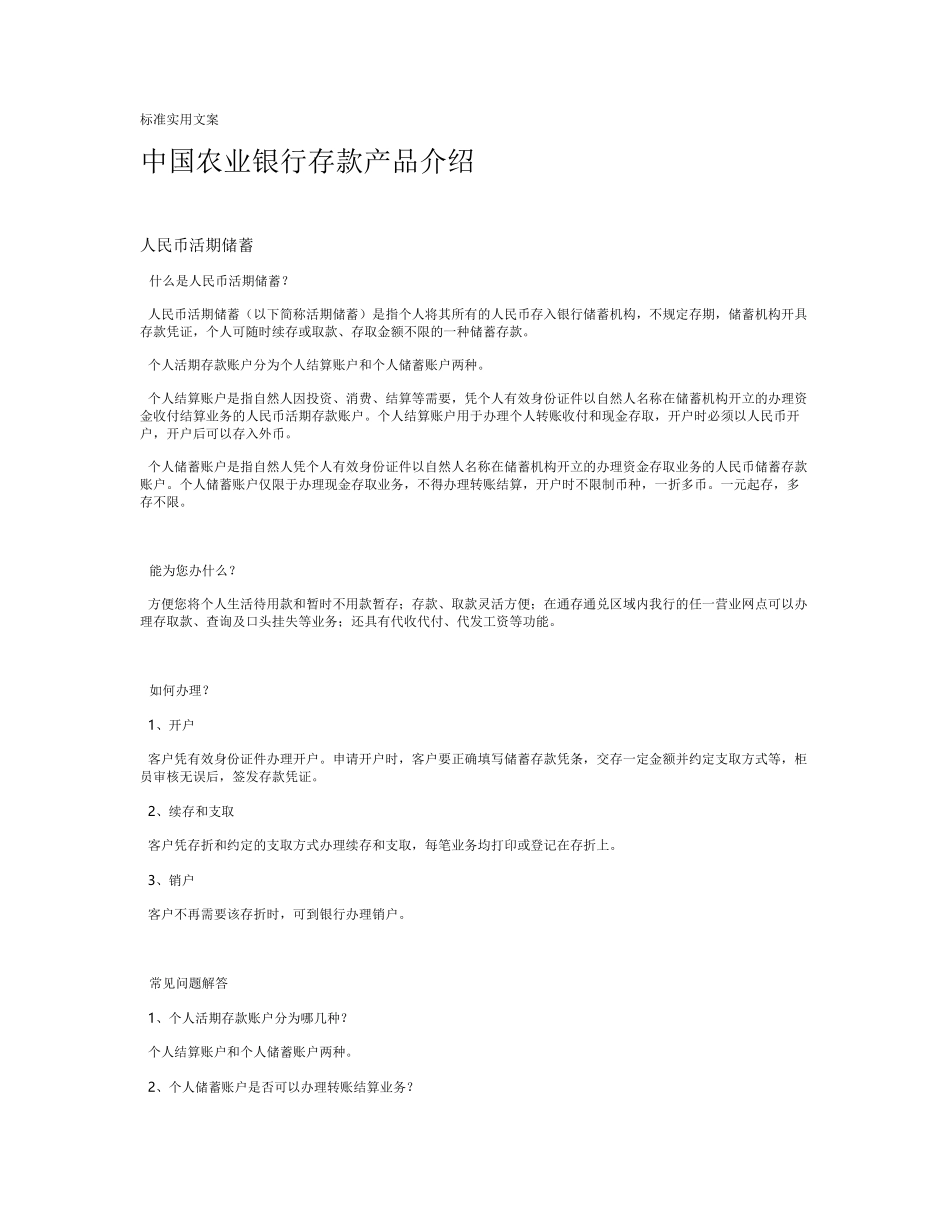中国农业银行存款类型介绍_第1页