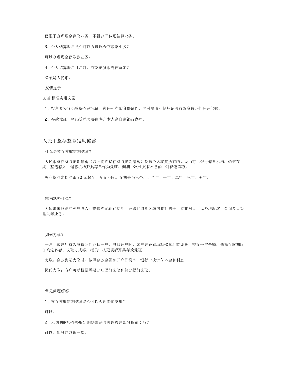 中国农业银行存款类型介绍_第2页