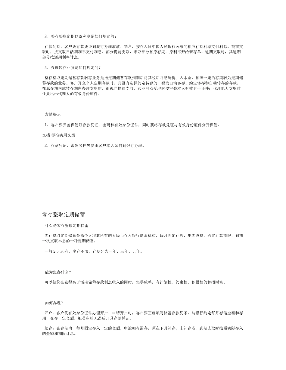 中国农业银行存款类型介绍_第3页