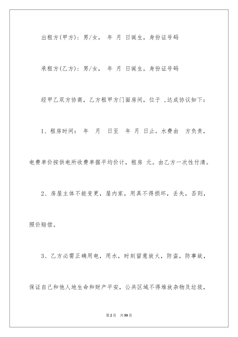 2022 最新个人租房合同 _第2页