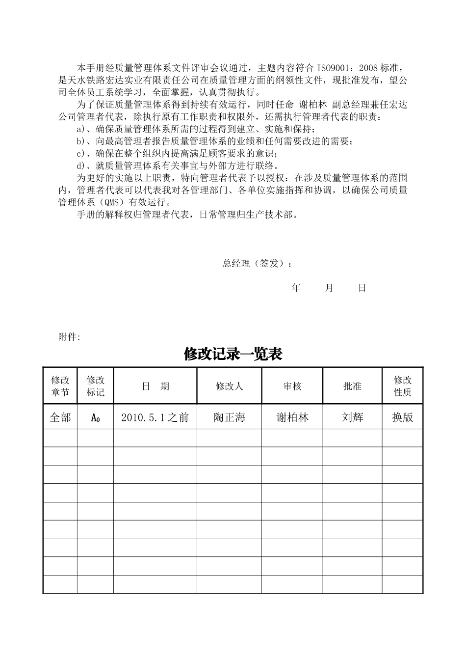 08版质量手册_第3页
