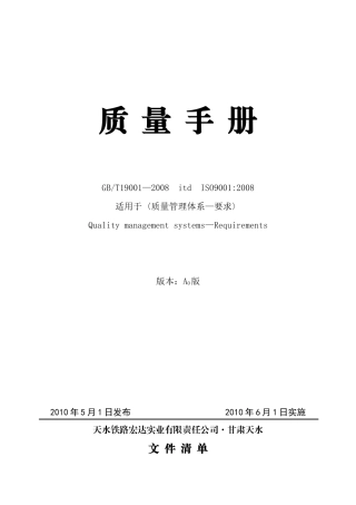 08版质量手册