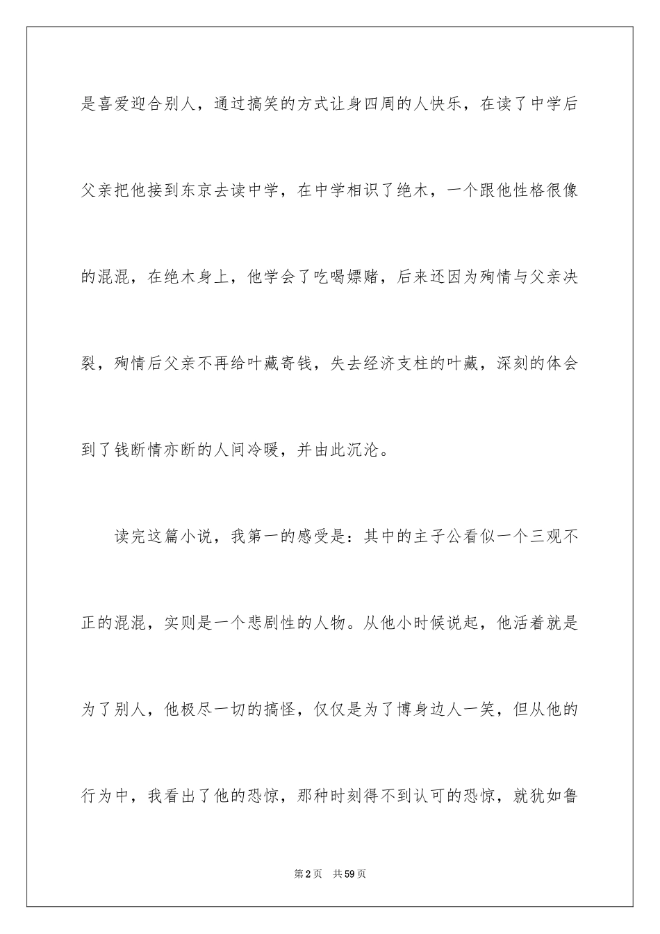 2022《人间失格》读书心得_第2页