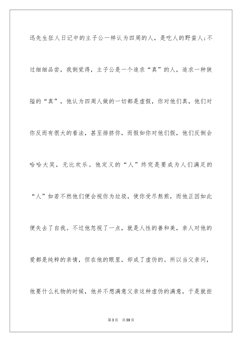 2022《人间失格》读书心得_第3页