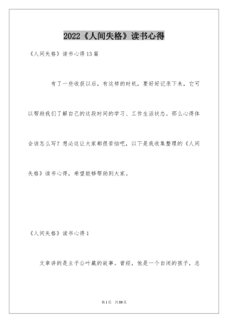 2022《人间失格》读书心得