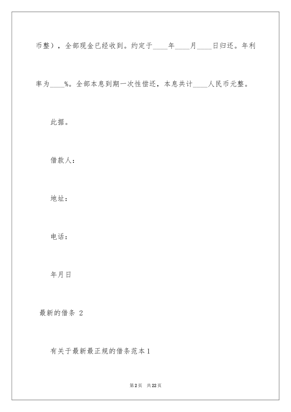 2022 最新的借条 _2_第2页