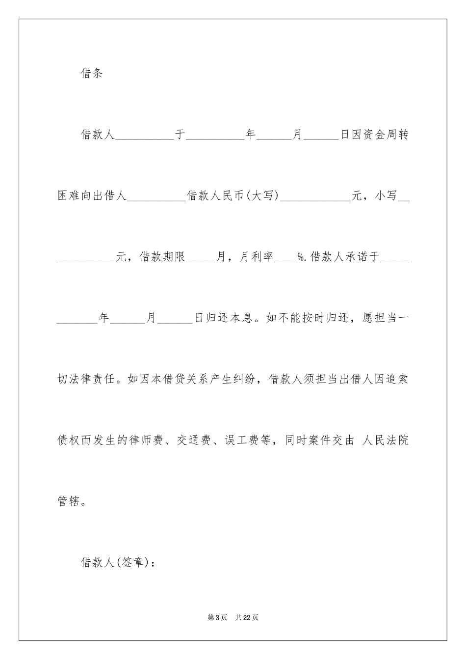 2022 最新的借条 _2_第3页