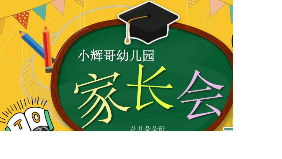中小学幼儿园疫情防护开学家长会PPT模板_第2页