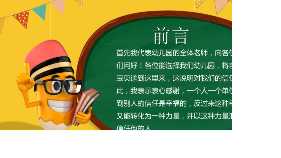 中小学幼儿园疫情防护开学家长会PPT模板_第3页