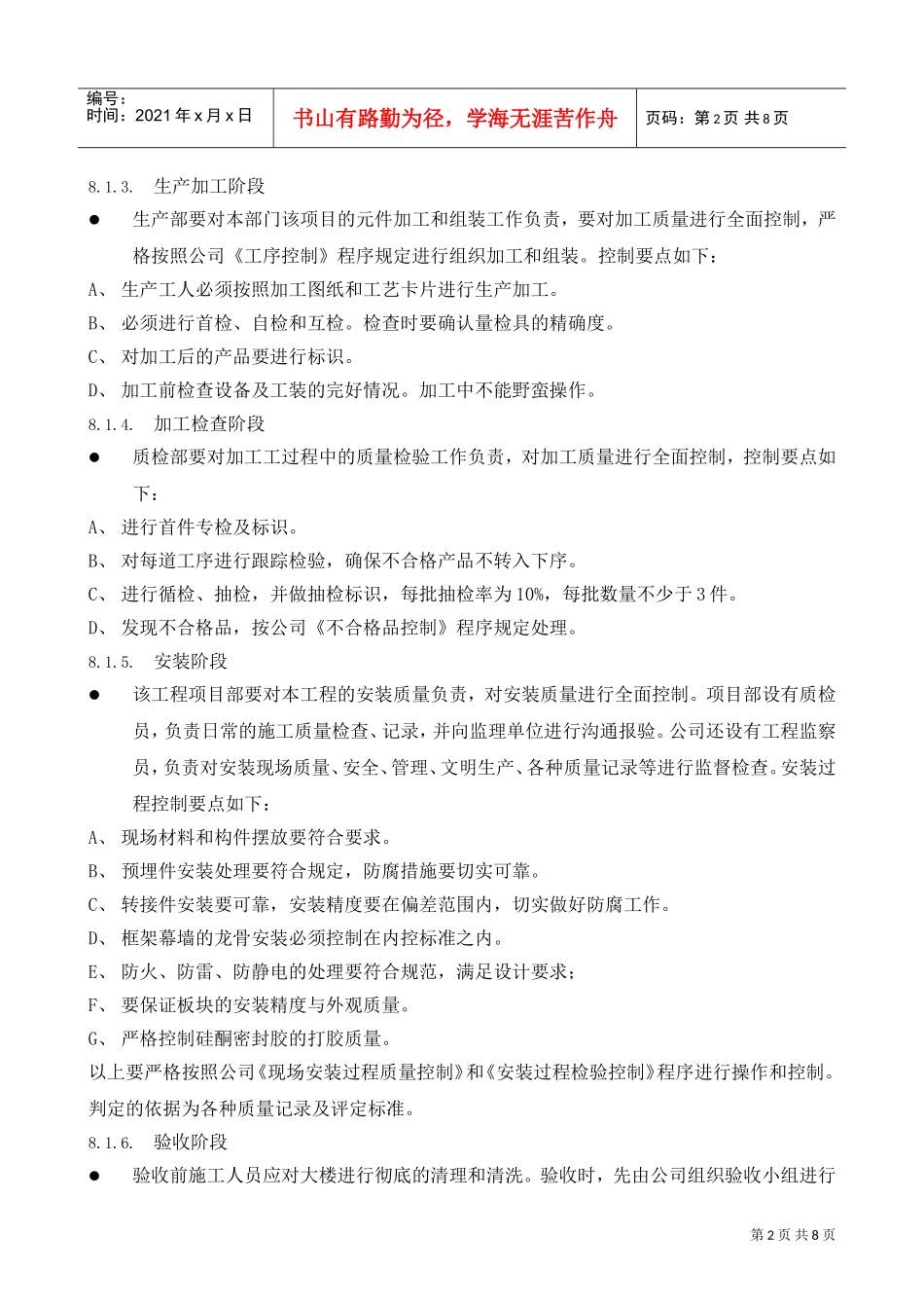 8工程质量控制程序及质量保证措施(DOC7页)_第2页