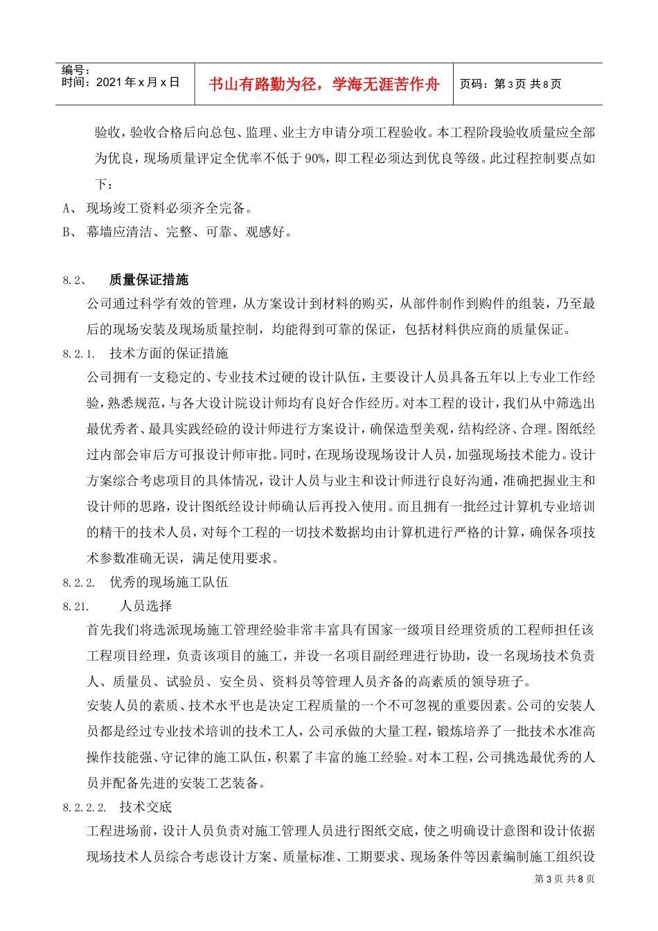 8工程质量控制程序及质量保证措施(DOC7页)_第3页