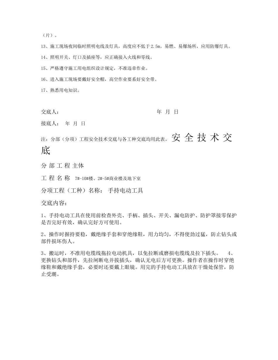 装饰装修安全技术交底_第2页