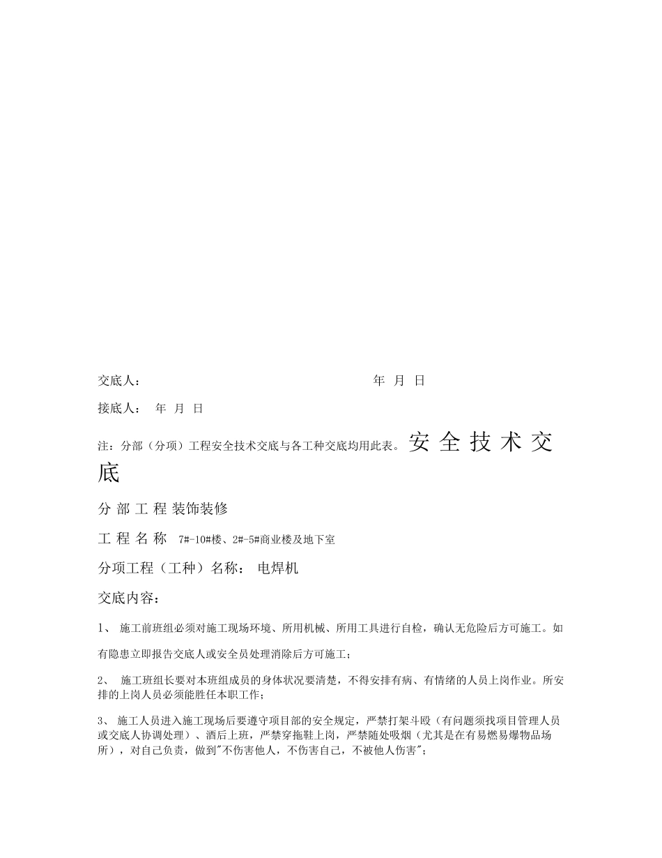 装饰装修安全技术交底_第3页