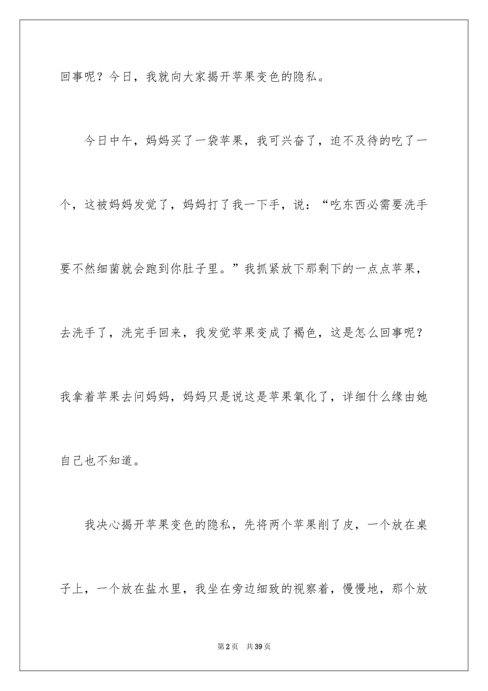 2022 有趣的实验小学作文_第2页