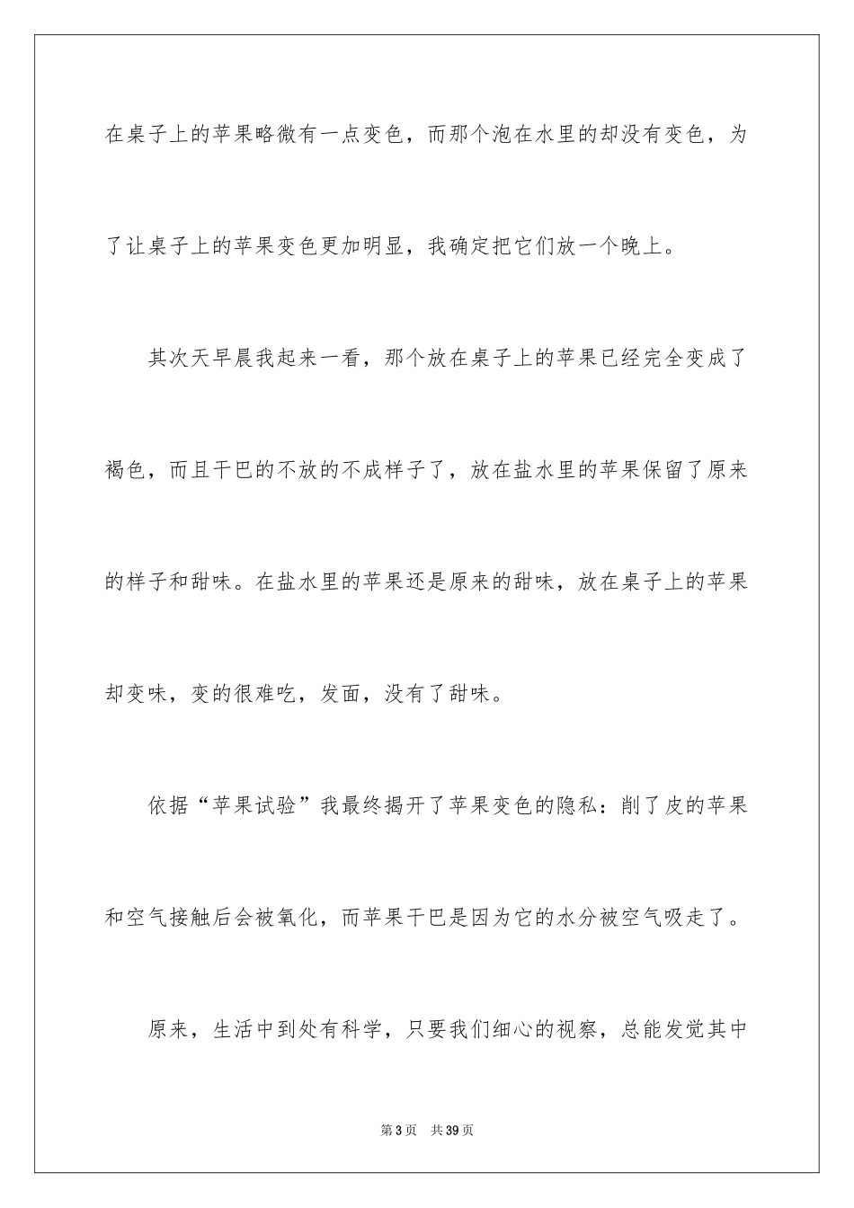 2022 有趣的实验小学作文_第3页