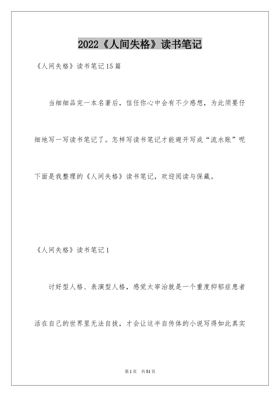 2022《人间失格》读书笔记_1_第1页