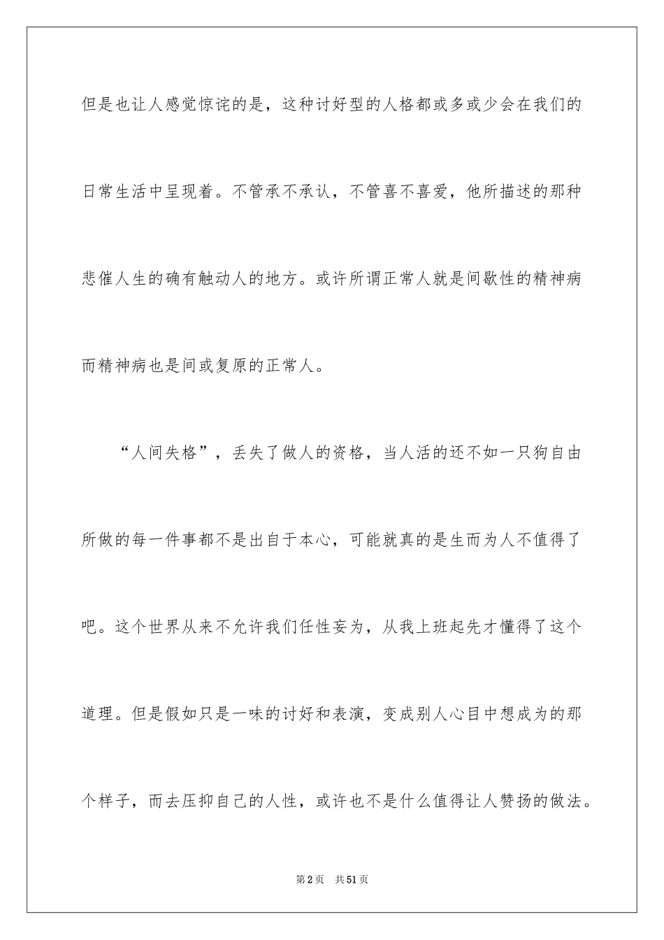 2022《人间失格》读书笔记_1_第2页