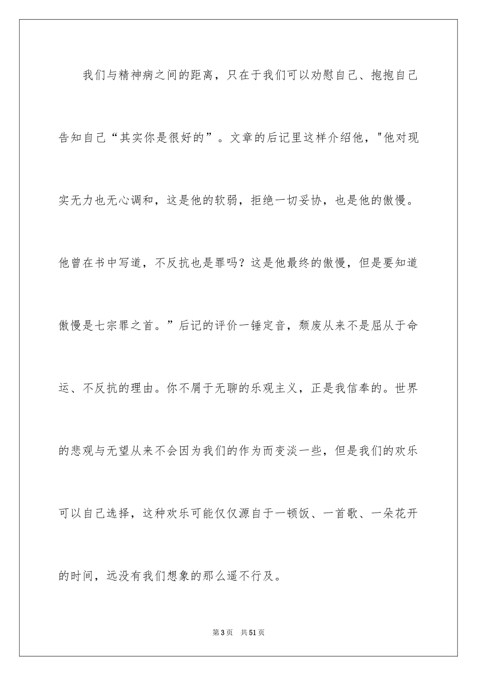 2022《人间失格》读书笔记_1_第3页