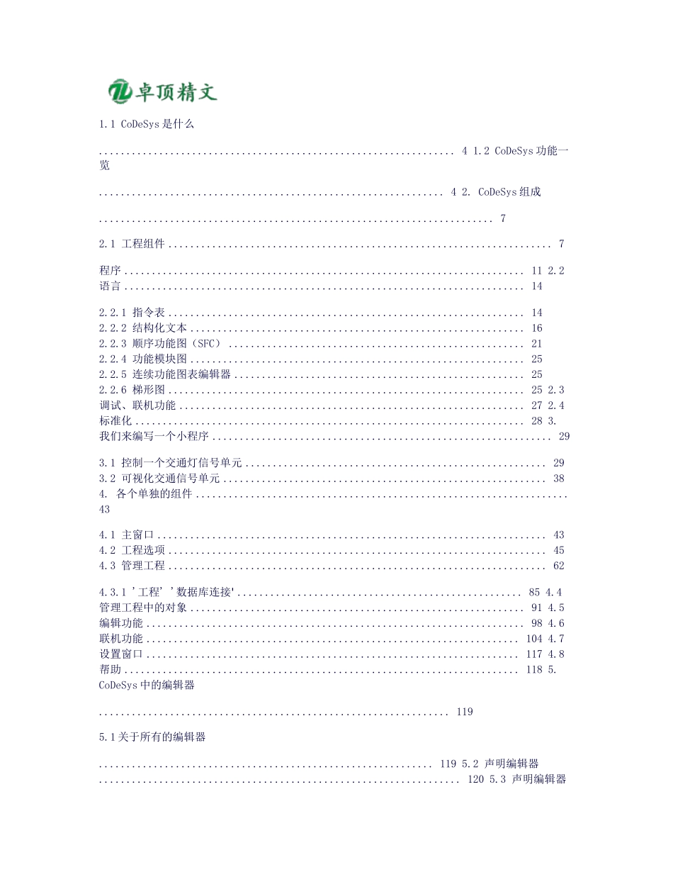 卓顶精文-最新CoDeSys编程教程(全)_第1页