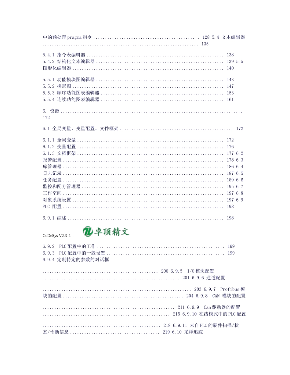 卓顶精文-最新CoDeSys编程教程(全)_第2页