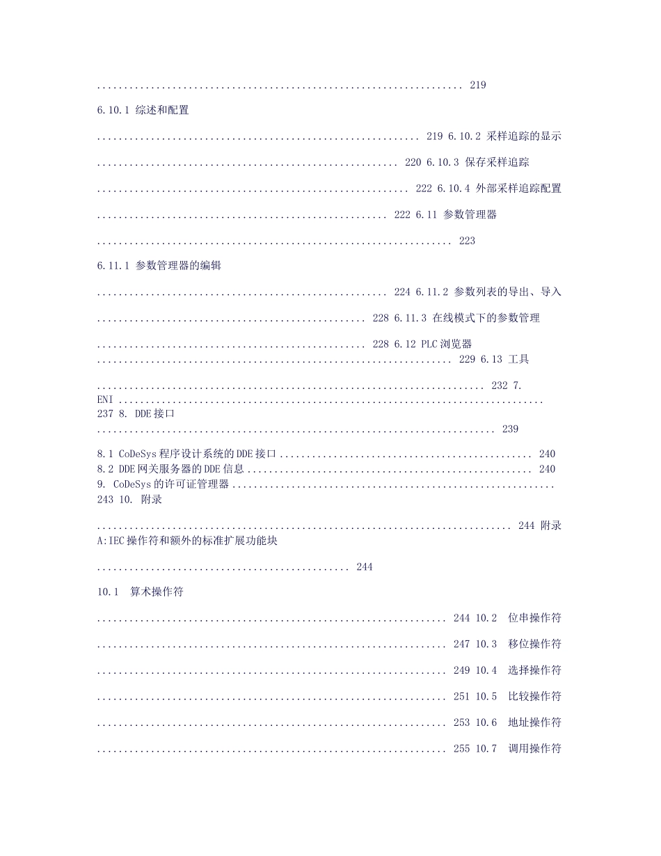 卓顶精文-最新CoDeSys编程教程(全)_第3页