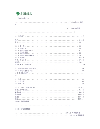 卓顶精文-最新CoDeSys编程教程(全)
