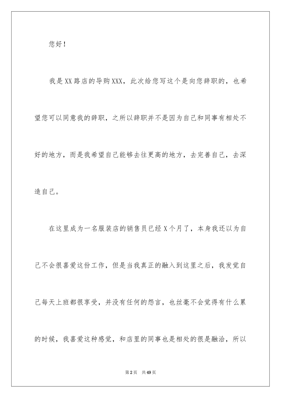 2022 服装销售辞职报告 _第2页