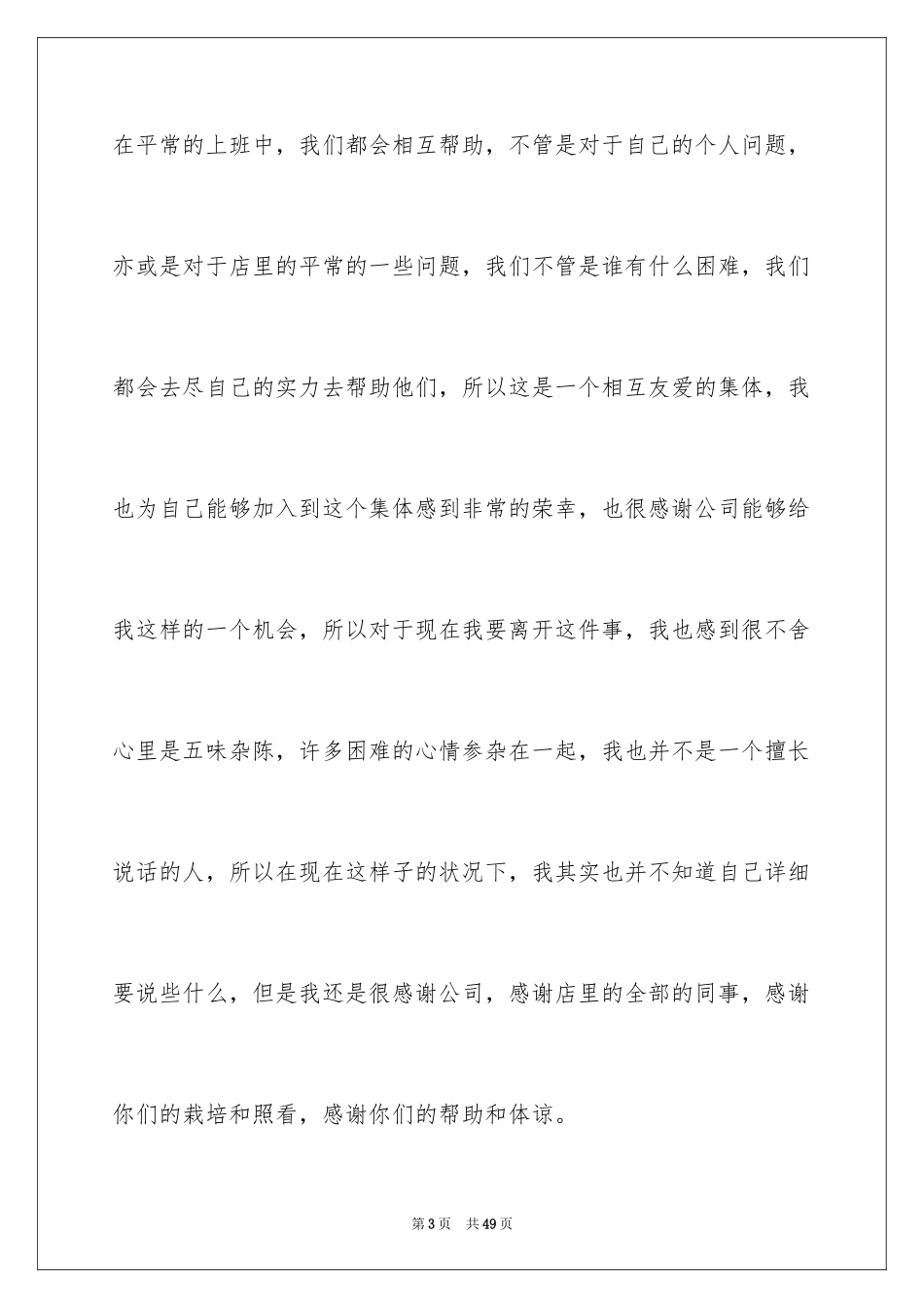 2022 服装销售辞职报告 _第3页