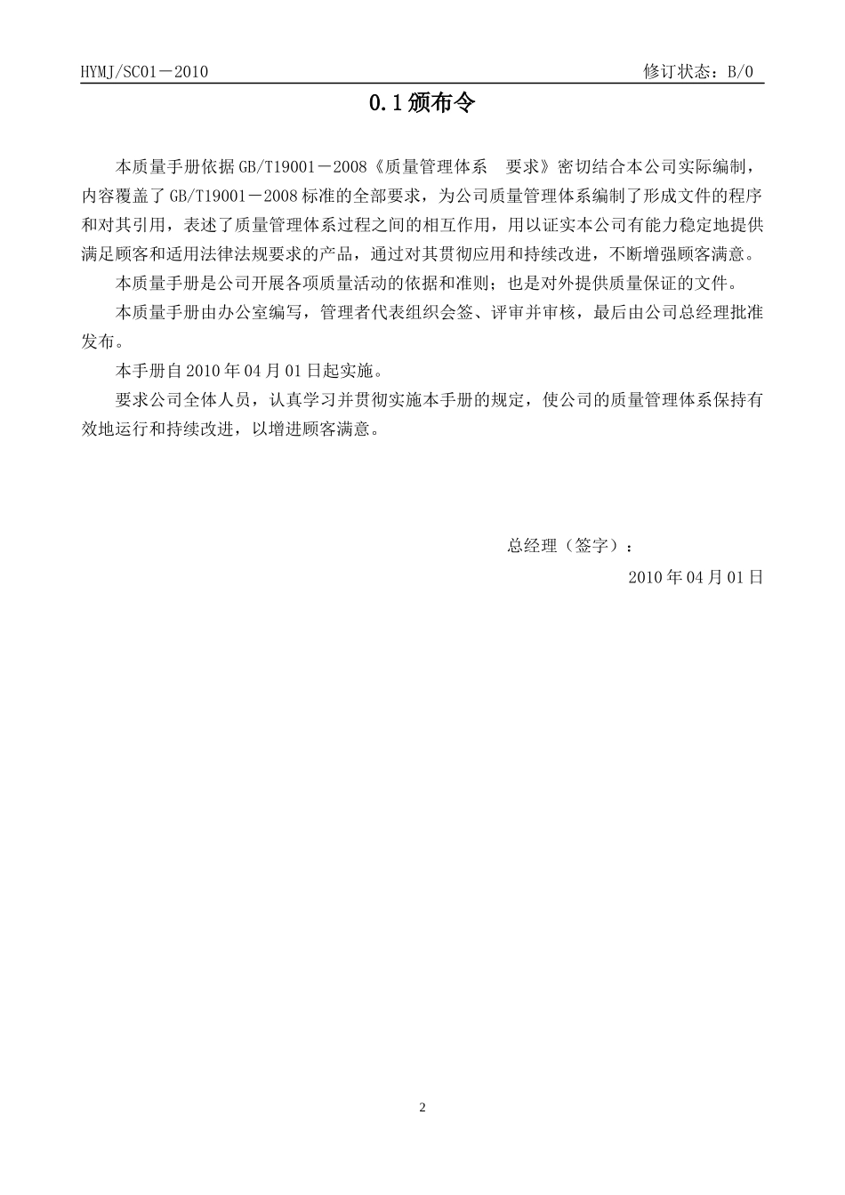 10-2479质量手册XXXX-大同恒岳煤机_第3页