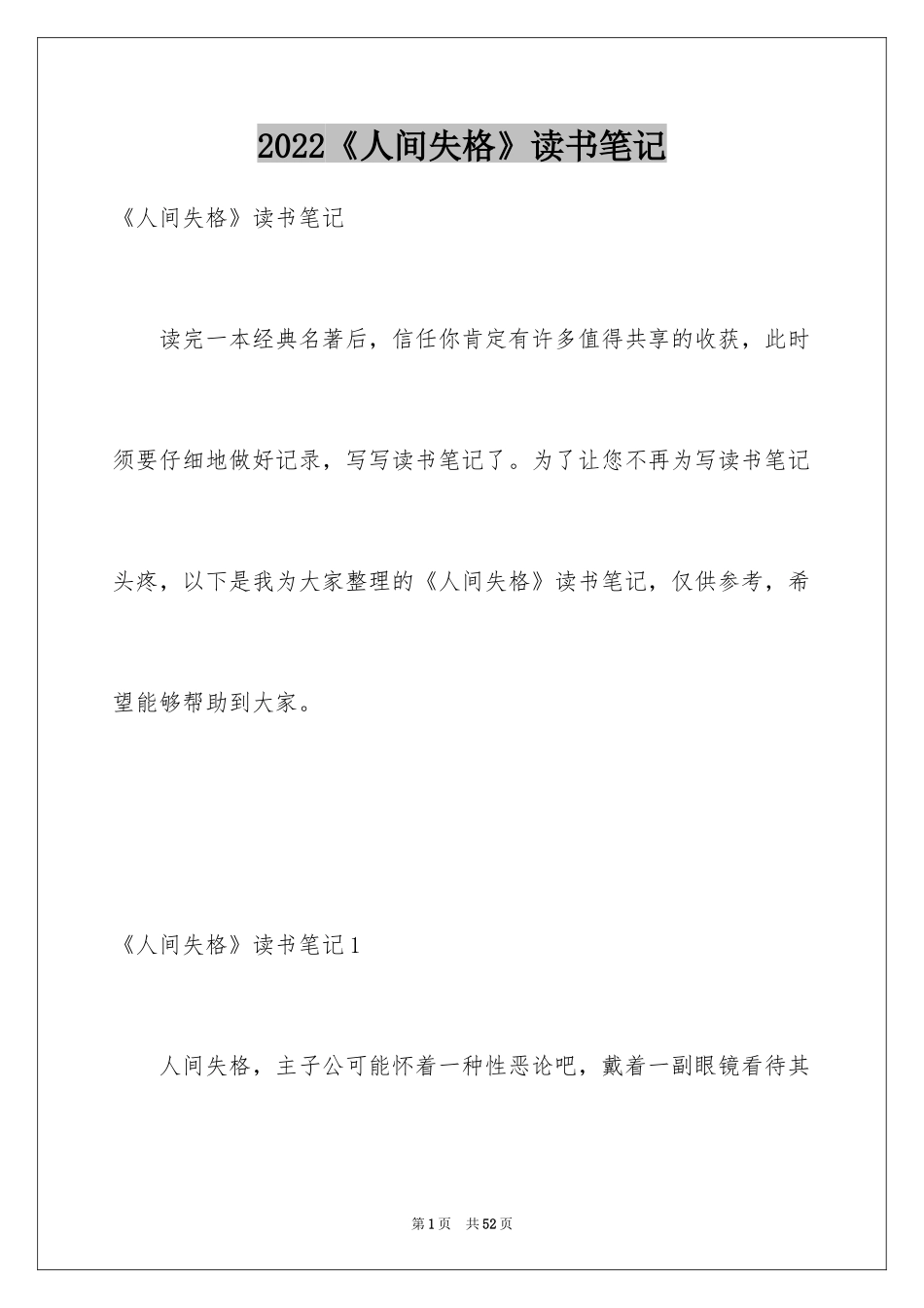 2022《人间失格》读书笔记_4_第1页