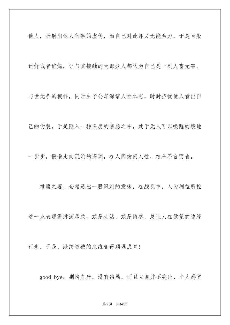 2022《人间失格》读书笔记_4_第2页