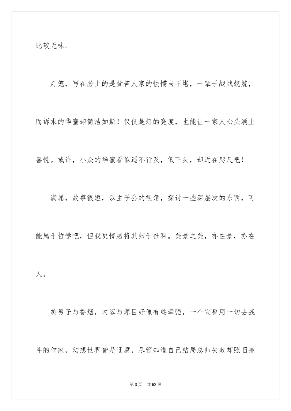 2022《人间失格》读书笔记_4_第3页
