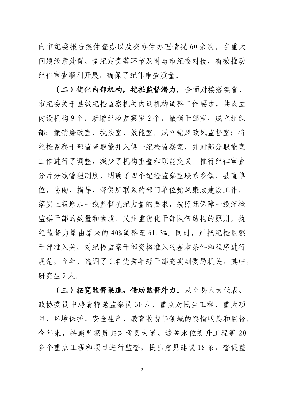 （正）2015落实党风廉政建设监督责任汇报_第2页