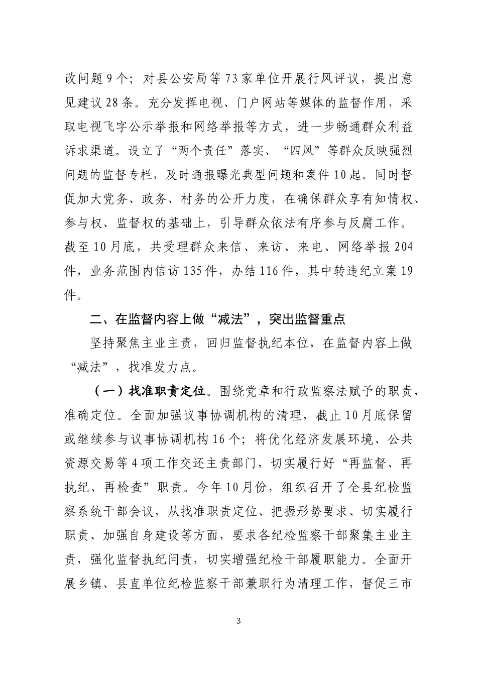 （正）2015落实党风廉政建设监督责任汇报_第3页