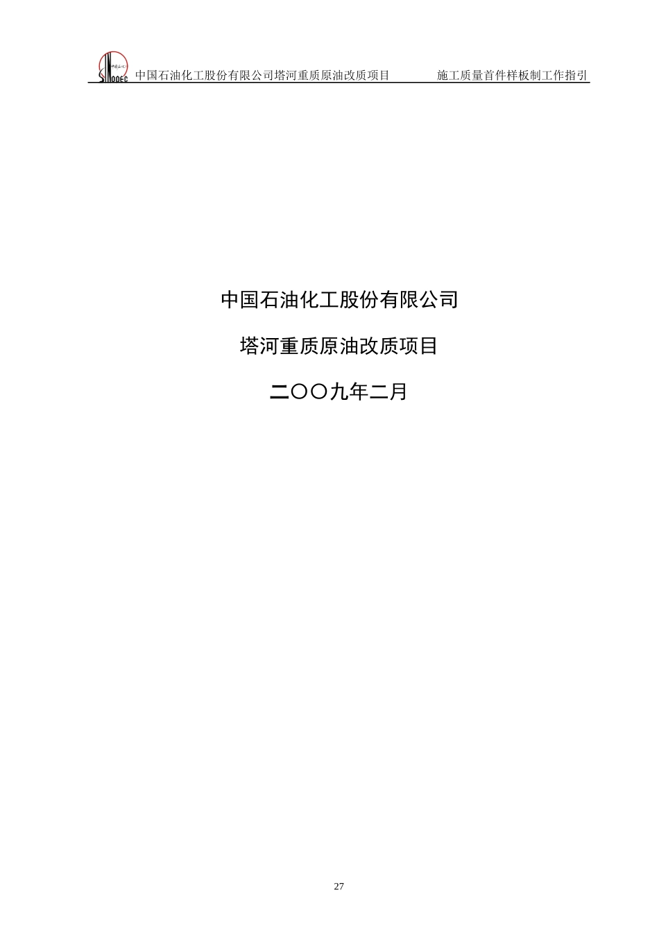 12 施工质量首件样板制工作指引_第2页