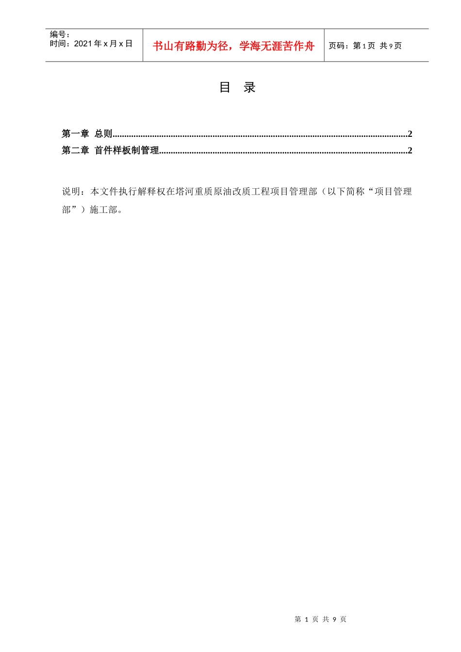 12 施工质量首件样板制工作指引_第3页