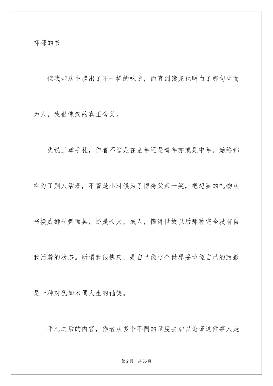 2022《人间失格》读后感_1_第2页