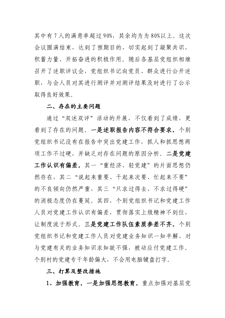 “双述双评”工作开展情况总结_第2页