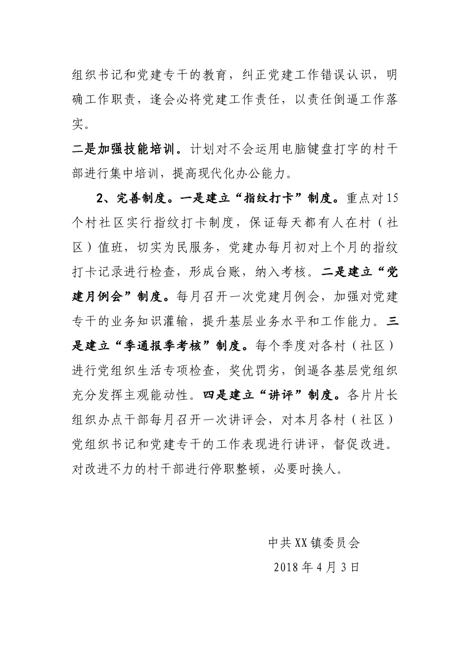“双述双评”工作开展情况总结_第3页